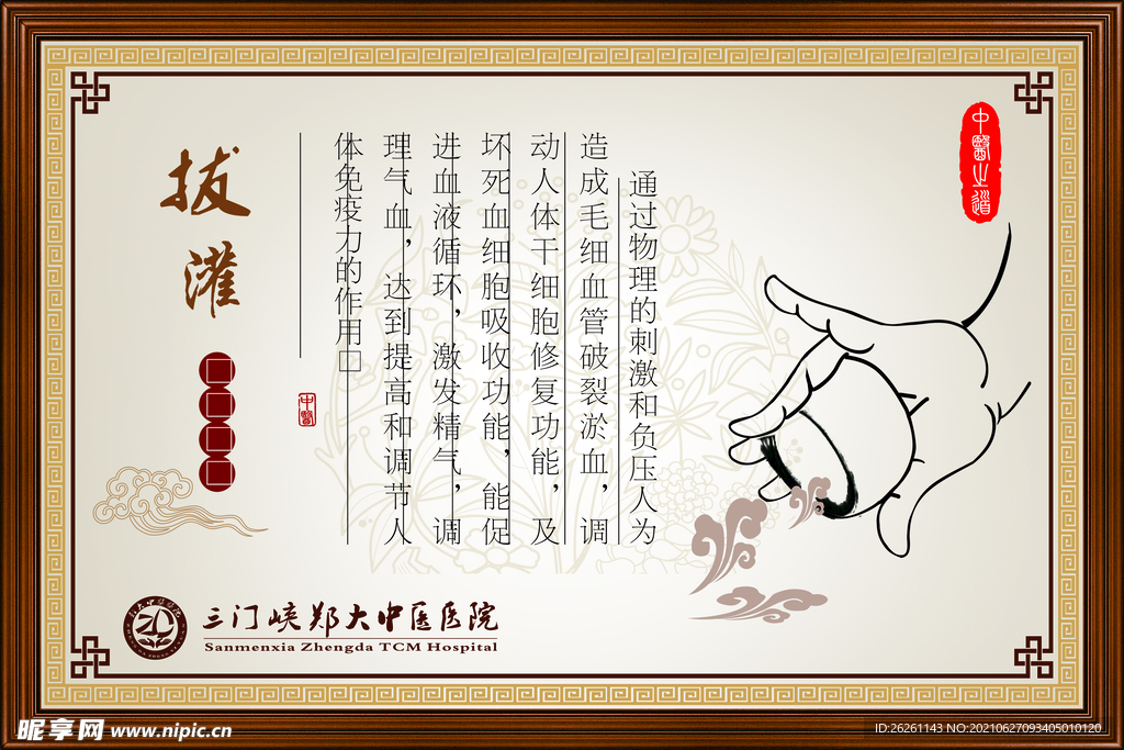 中医拔罐 