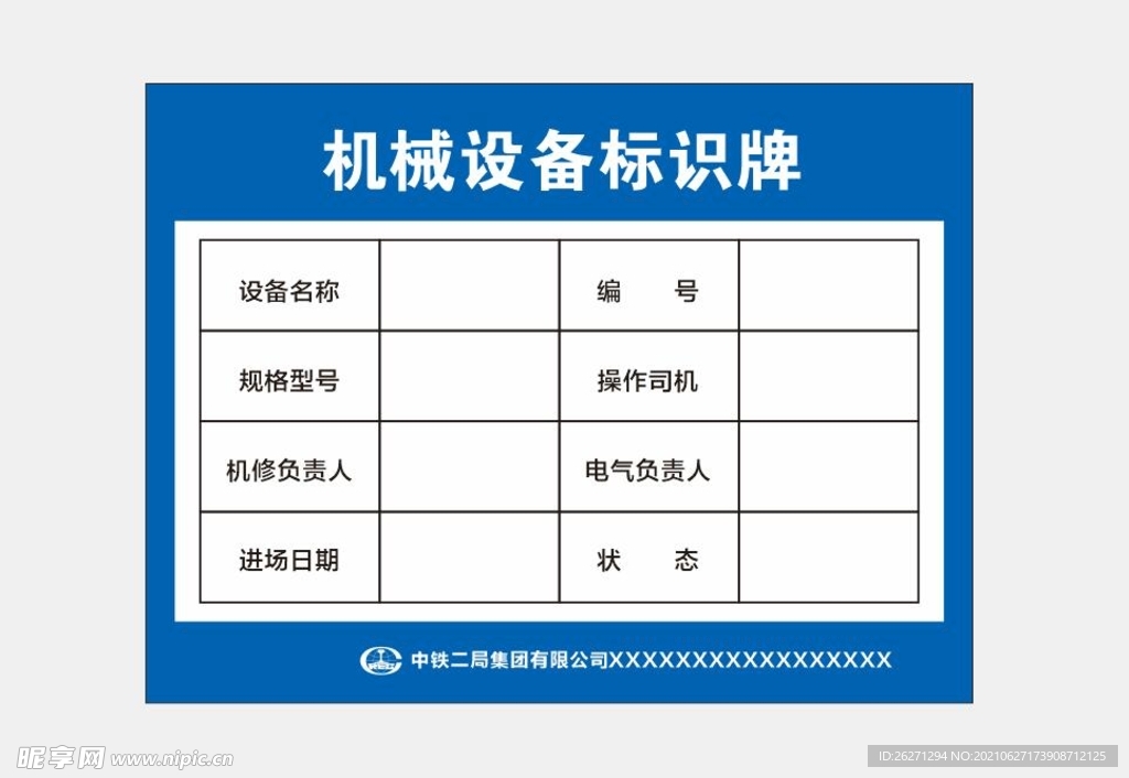 机械设备标识牌