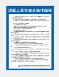 混凝土泵车安全操作规程