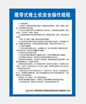 履带式推土机安全操作规程