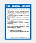 混凝土输送泵安全操作规程