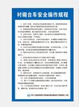 衬砌台车安全操作规程