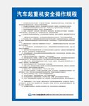 汽车起重机安全操作规程