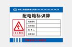 配电箱标识牌