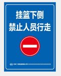 挂篮安全