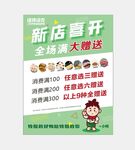 开业海报