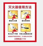 消防