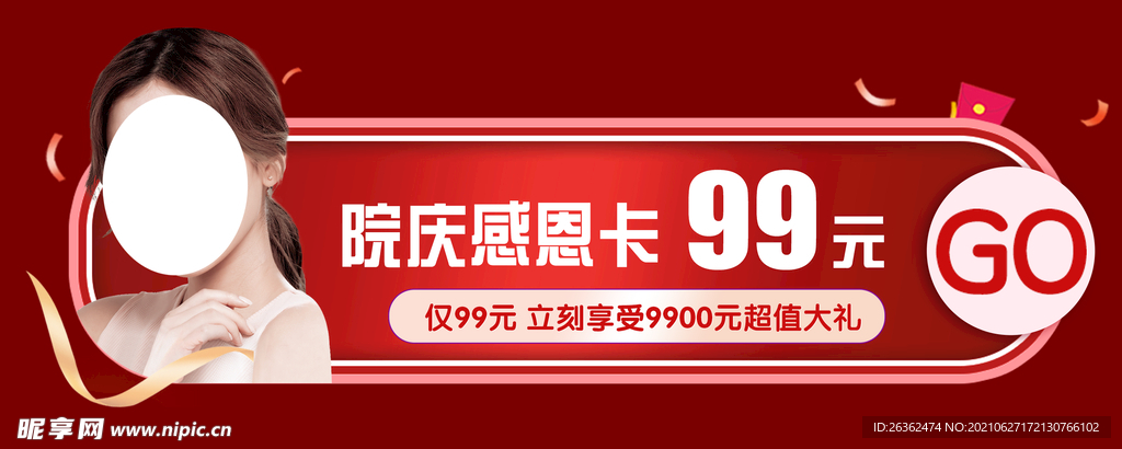 医美海报