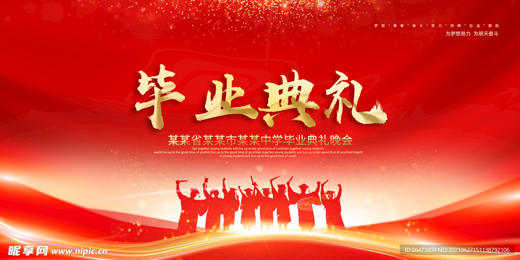 毕业海报