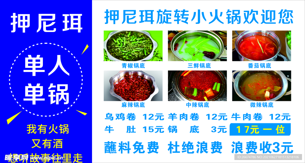 小火锅
