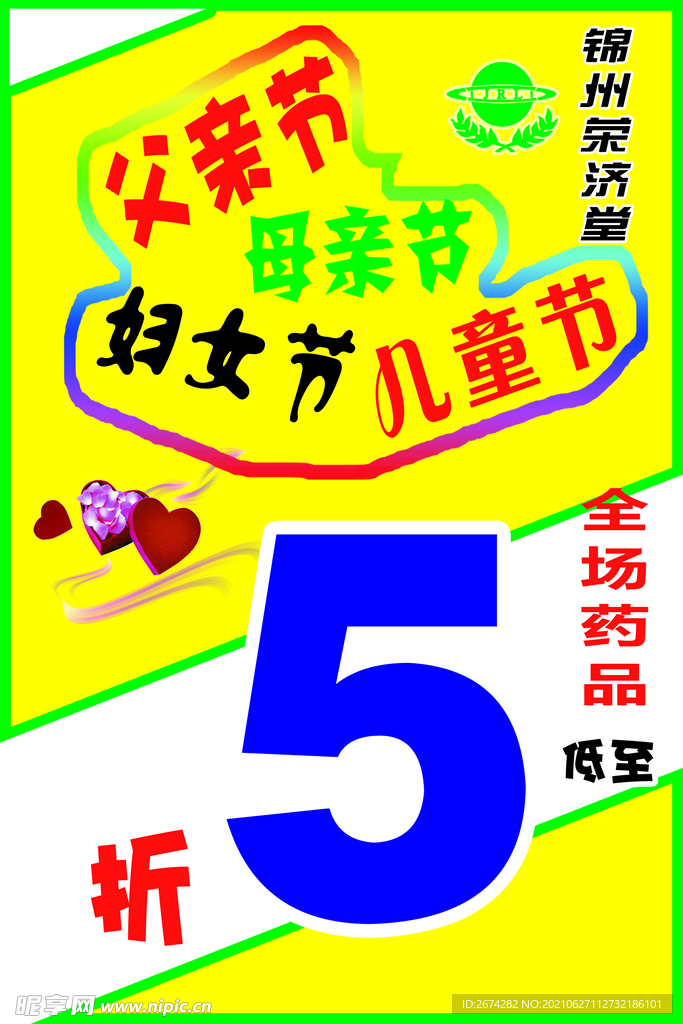 特价