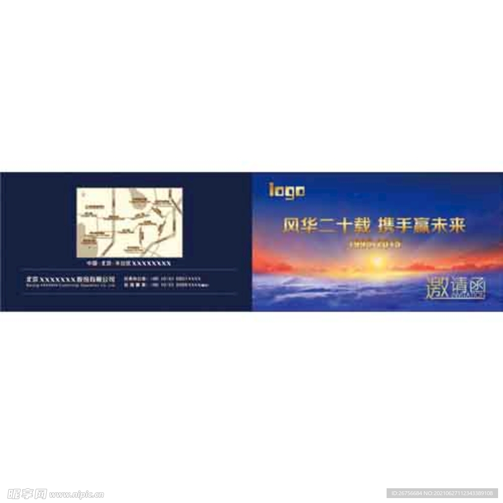 邀请函