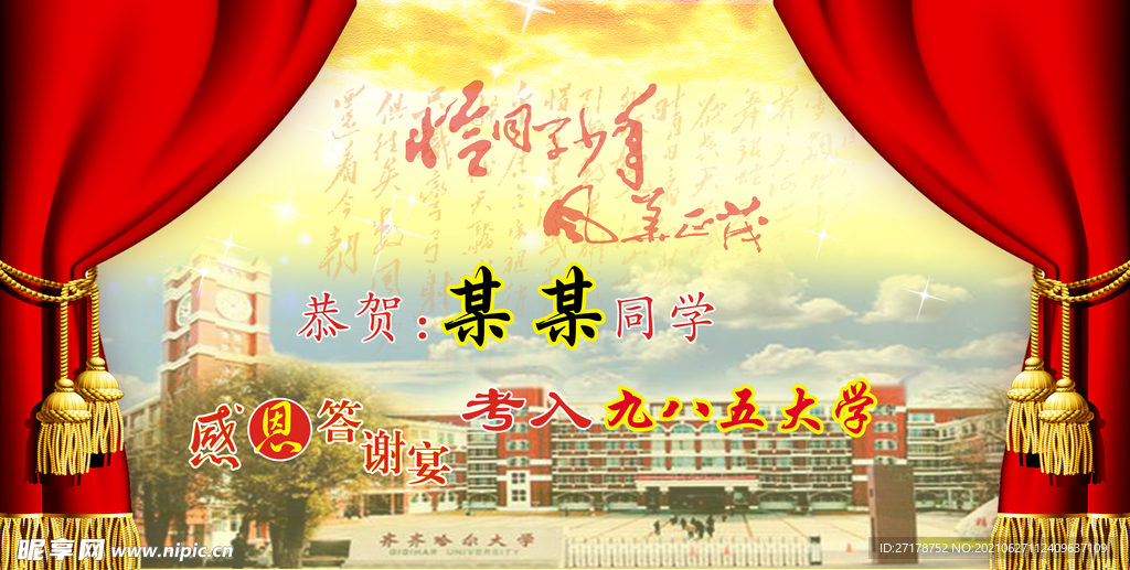 升学宴