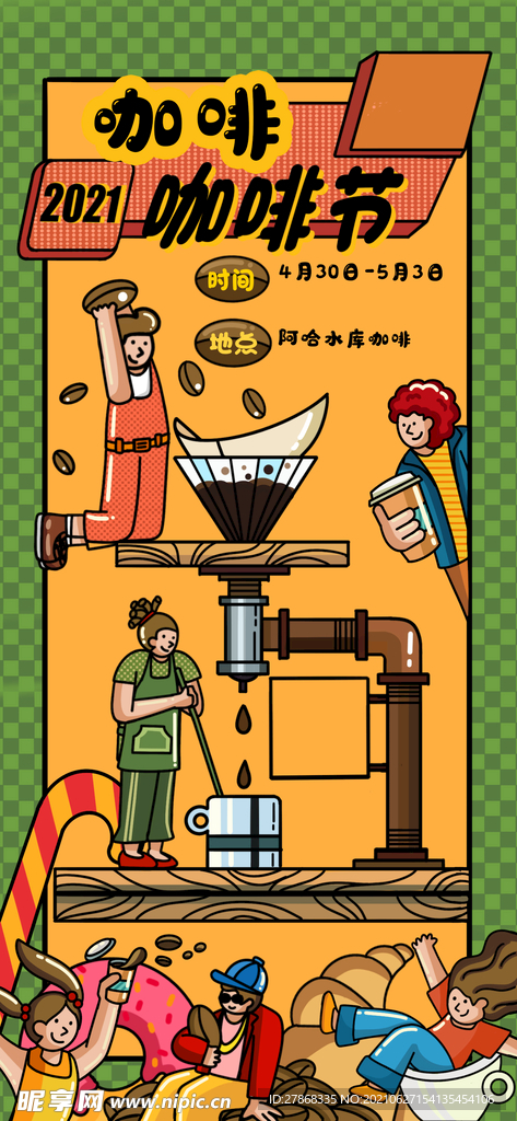 咖啡手绘卡通制作海报
