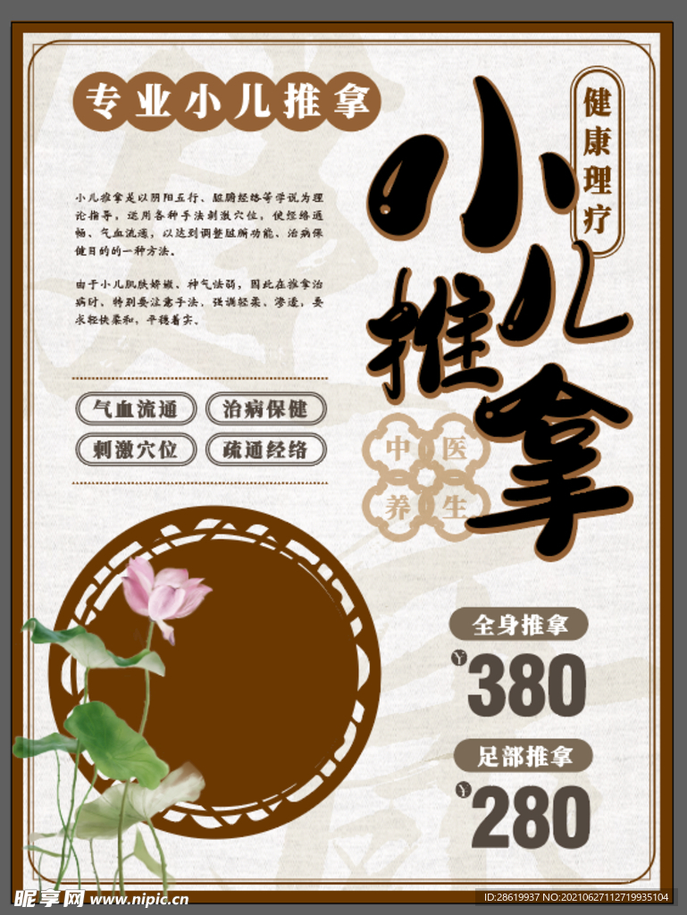 小儿推拿海报