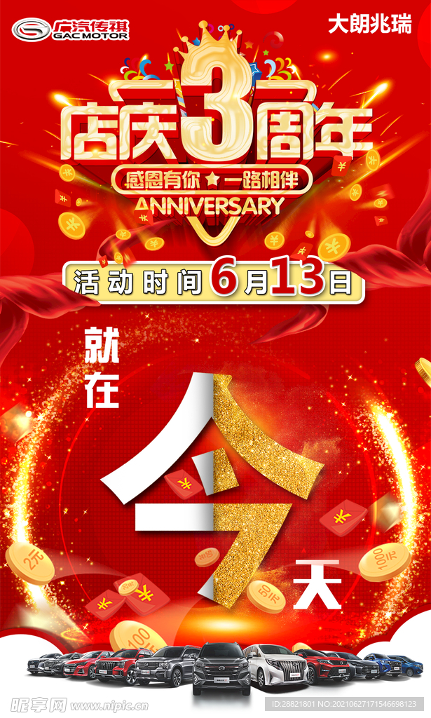倒计时今日