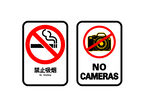 禁止吸烟 禁止拍照图标