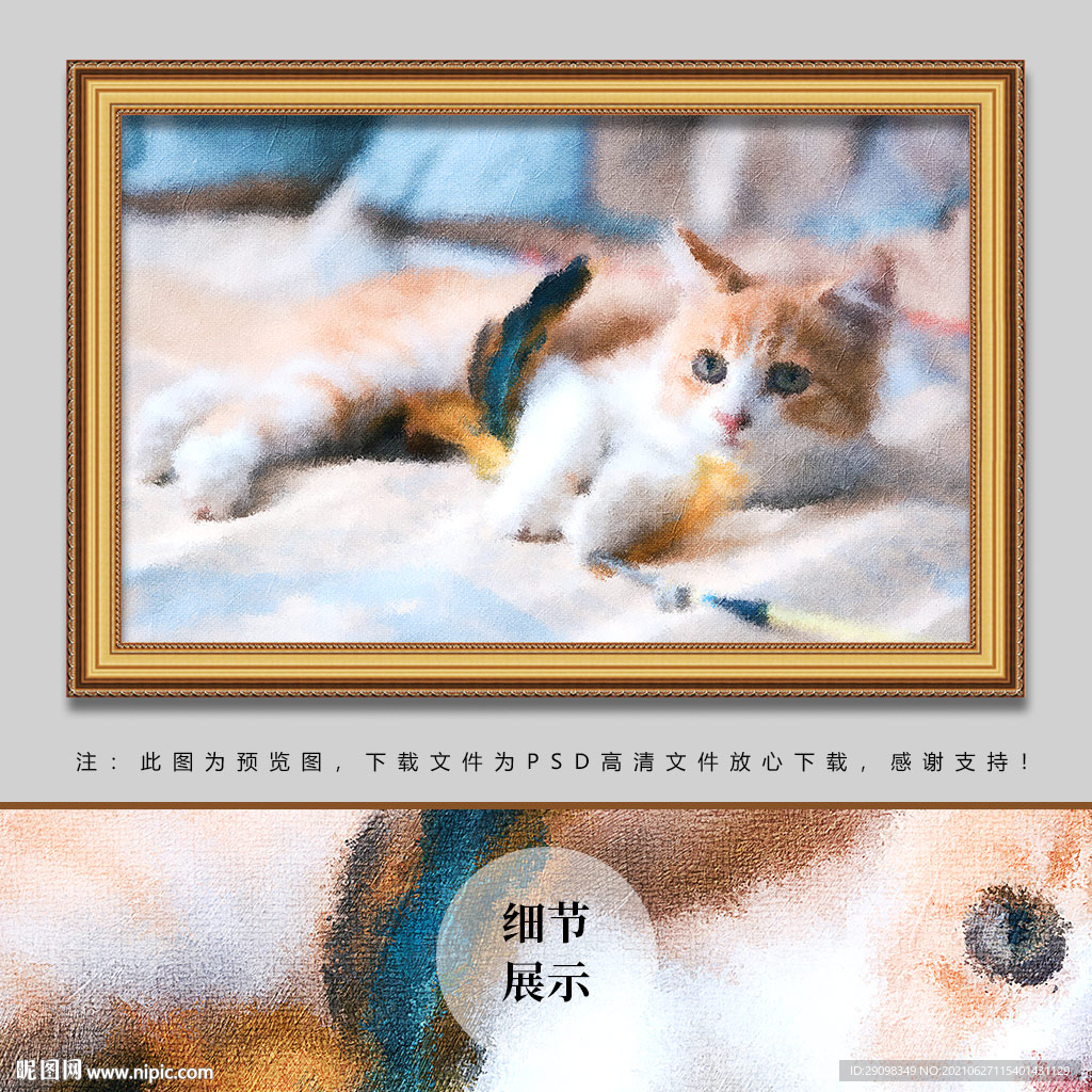 猫咪油画