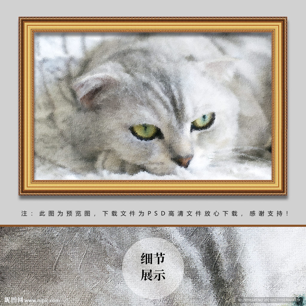 猫咪油画