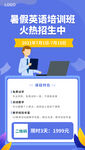 暑假英语班招生