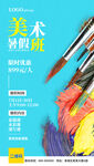 美术班招生