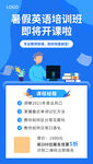 英语暑假班