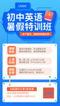 英语暑假班