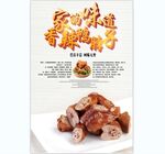 鸭脖 