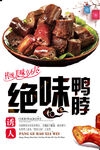鸭脖 