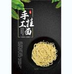 挂面