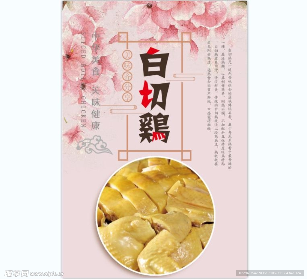 白切鸡 