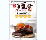 臭豆腐