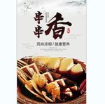 串串香 