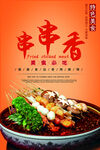 串串香 