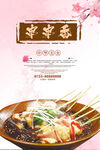 串串香