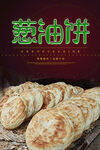 葱油饼