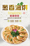 葱油饼
