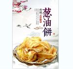葱油饼