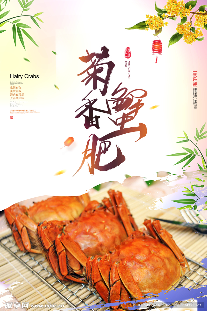 大闸蟹 