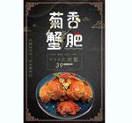大闸蟹 
