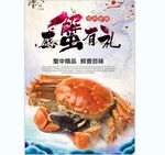 大闸蟹 