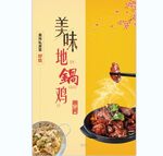 地锅鸡