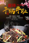 干锅牛肚