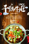 干锅牛肚 