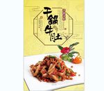 干锅牛肚 