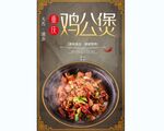 鸡公煲