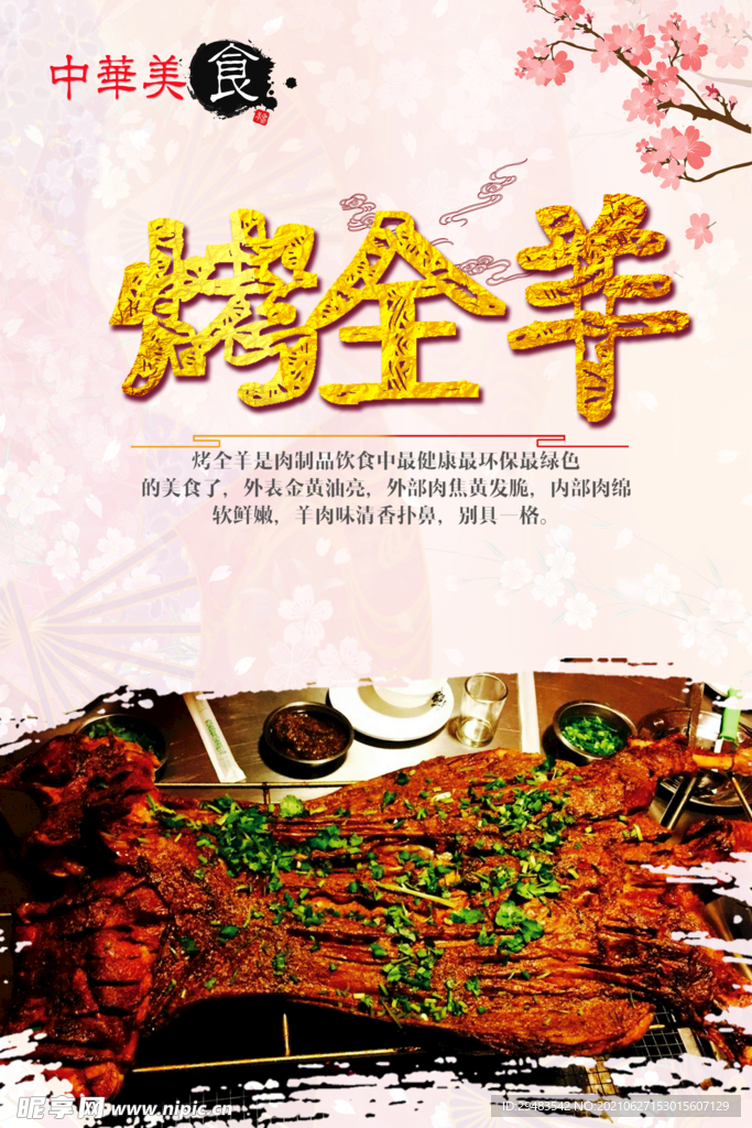 烤全羊