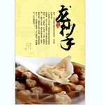 龙抄手