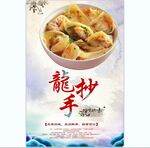 龙抄手