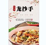 龙抄手
